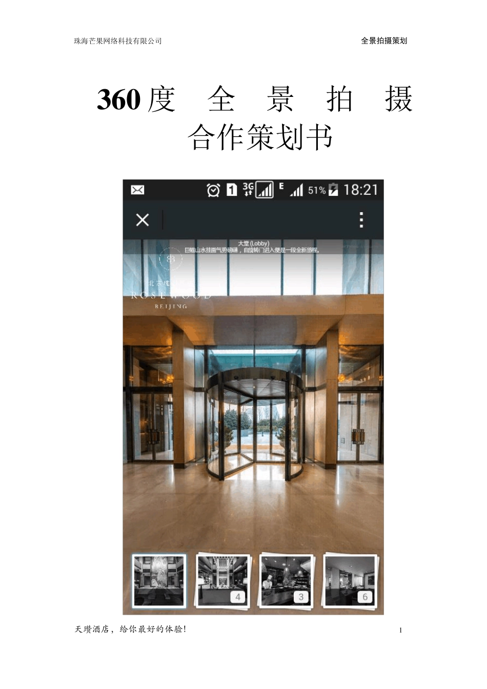 全景拍摄项目策划书6_第1页