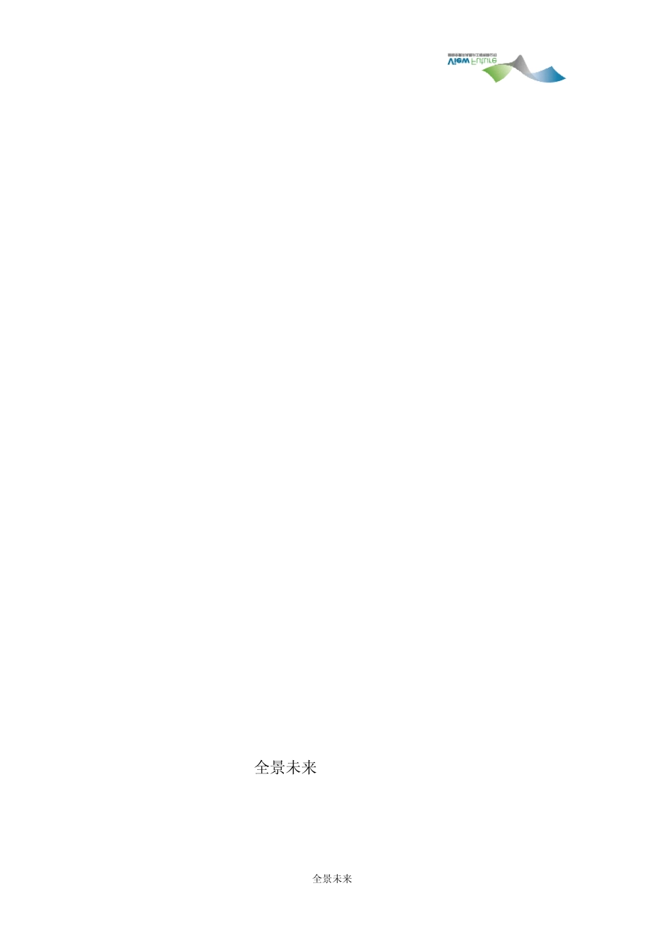 全景未来—多媒体展示技术之军史馆方案_第1页