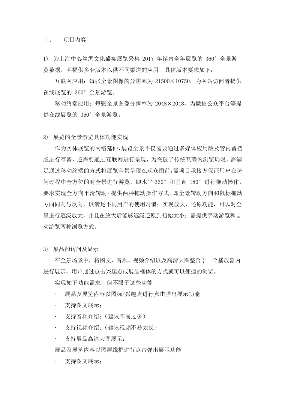 全景漫游方案(web+手机)_第2页