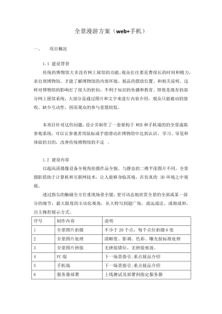 全景漫游方案(web+手机)