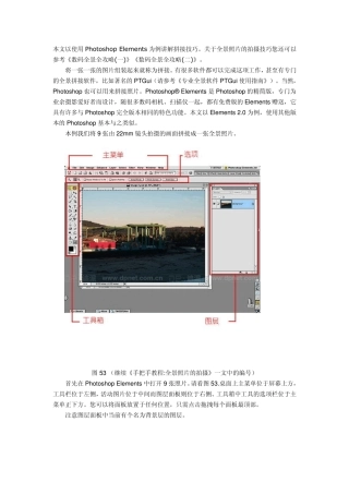 全景照片的拼接教程