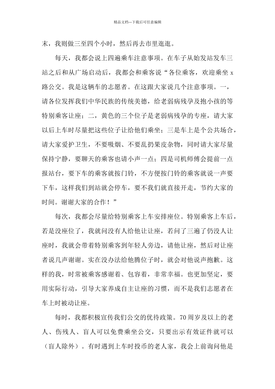 2024年最新青年志愿者心得体会优选_第2页