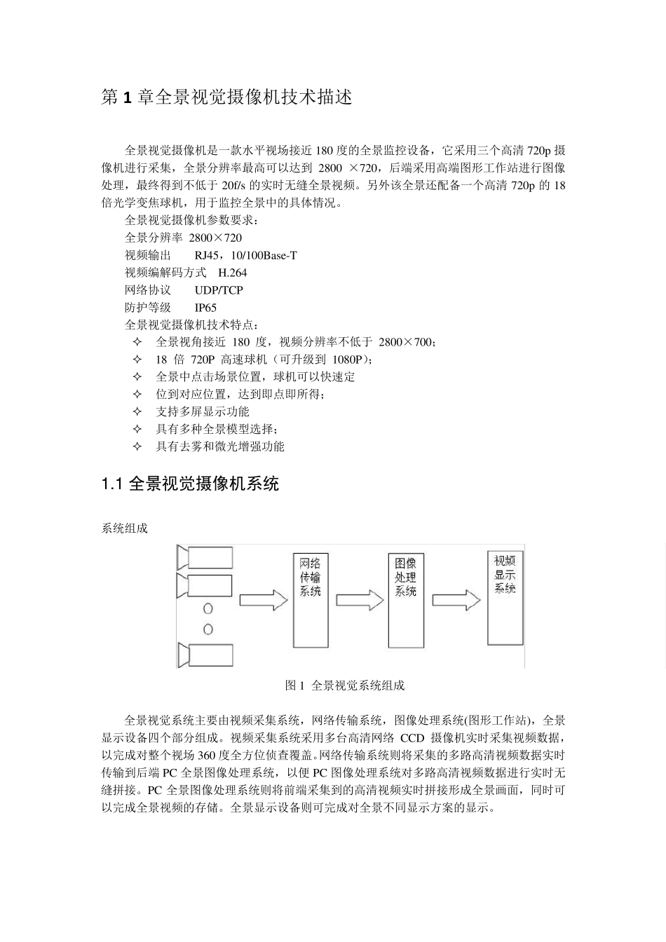 全景视觉系统技术方案_第3页