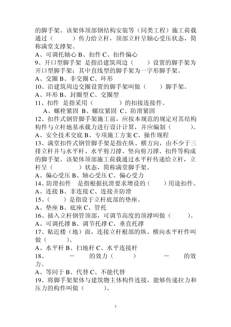 全本建筑施工扣件式钢管脚手架安全技术规范(JGJ_1302011_第2页