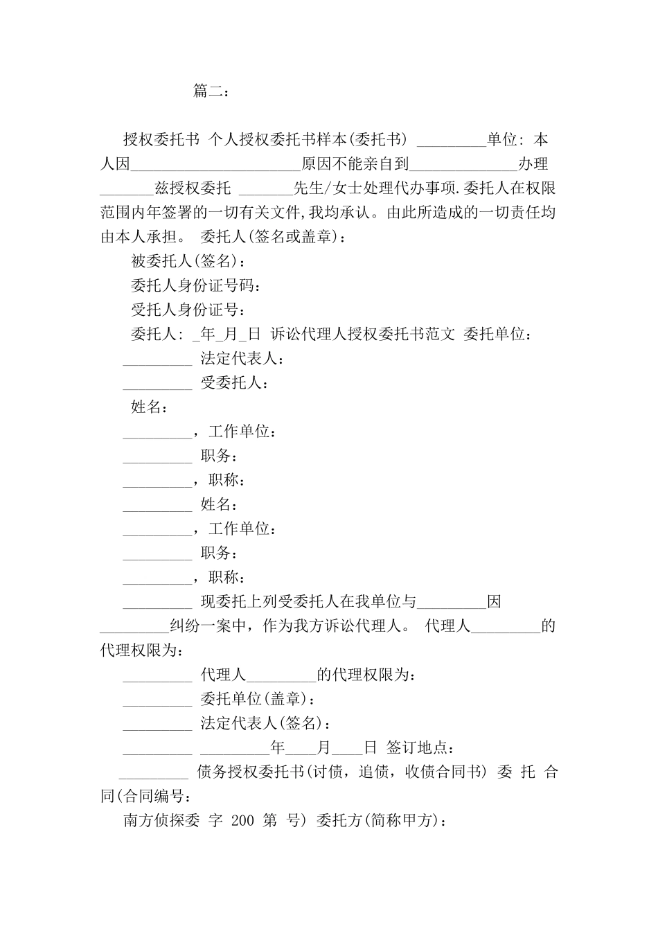 全权委托授权委托书_第2页