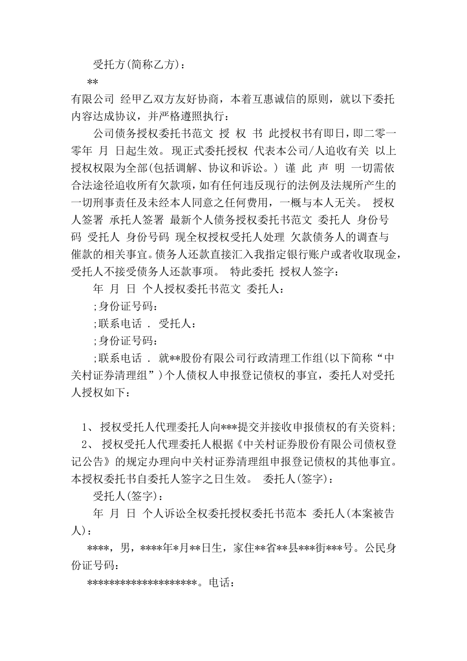 全权委托授权委托书_第3页