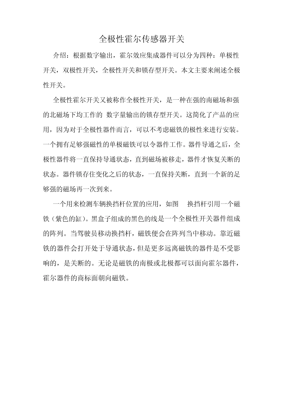 全极性霍尔传感器开关_第1页