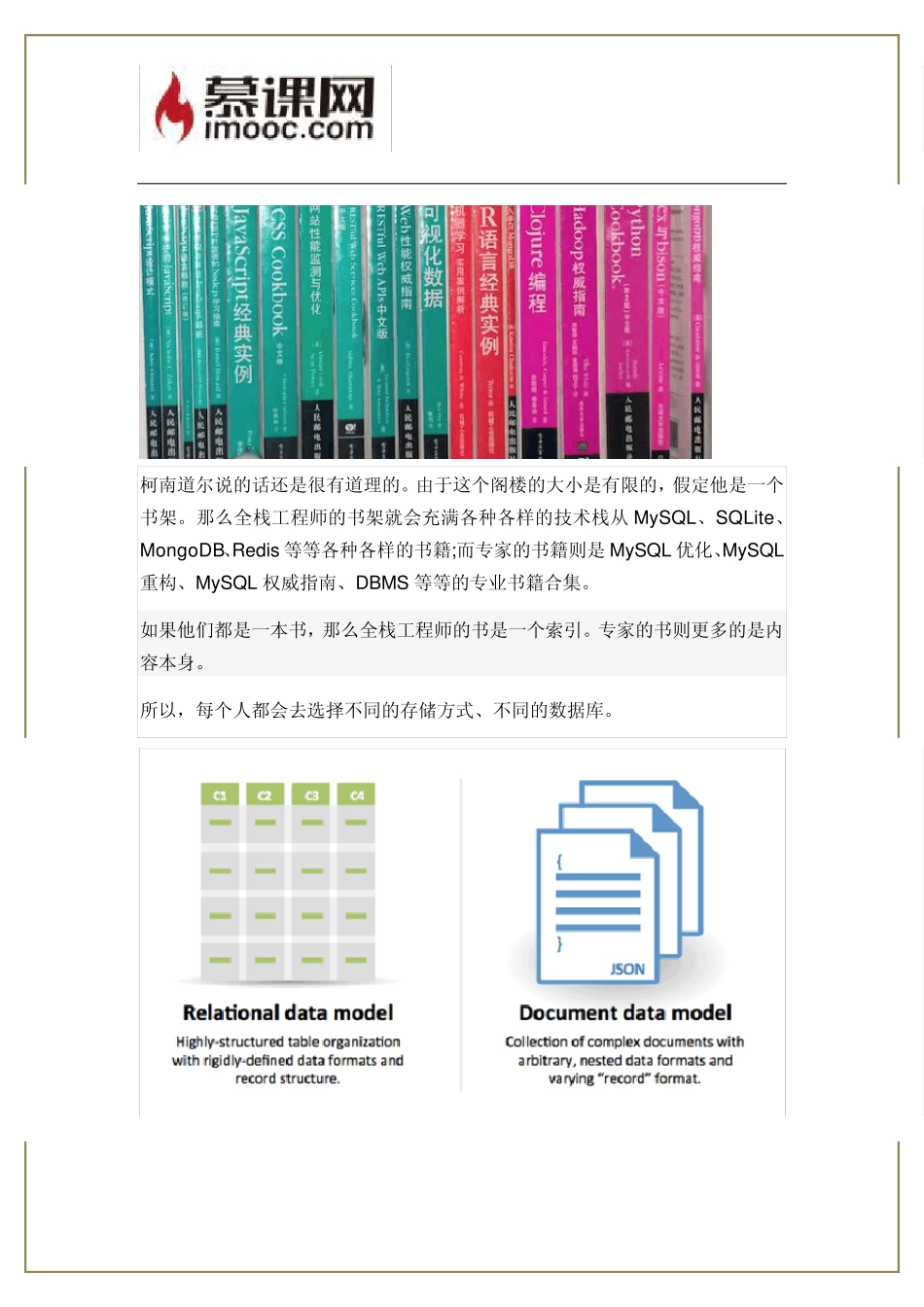 全栈工程师的纯技术干货总结_第2页
