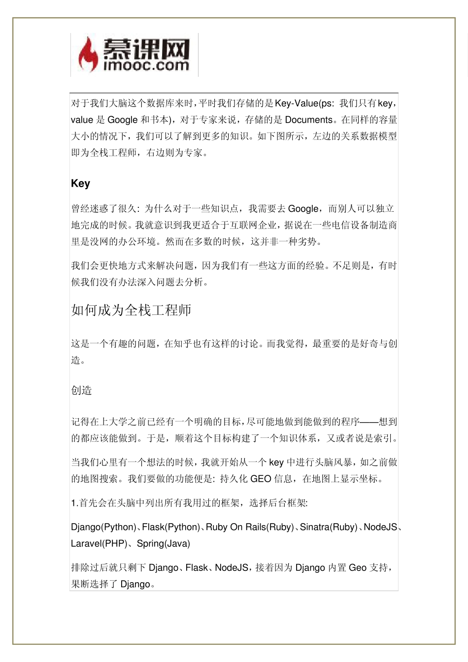 全栈工程师的纯技术干货总结_第3页