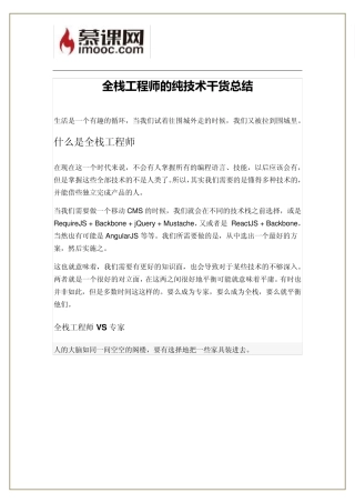 全栈工程师的纯技术干货总结
