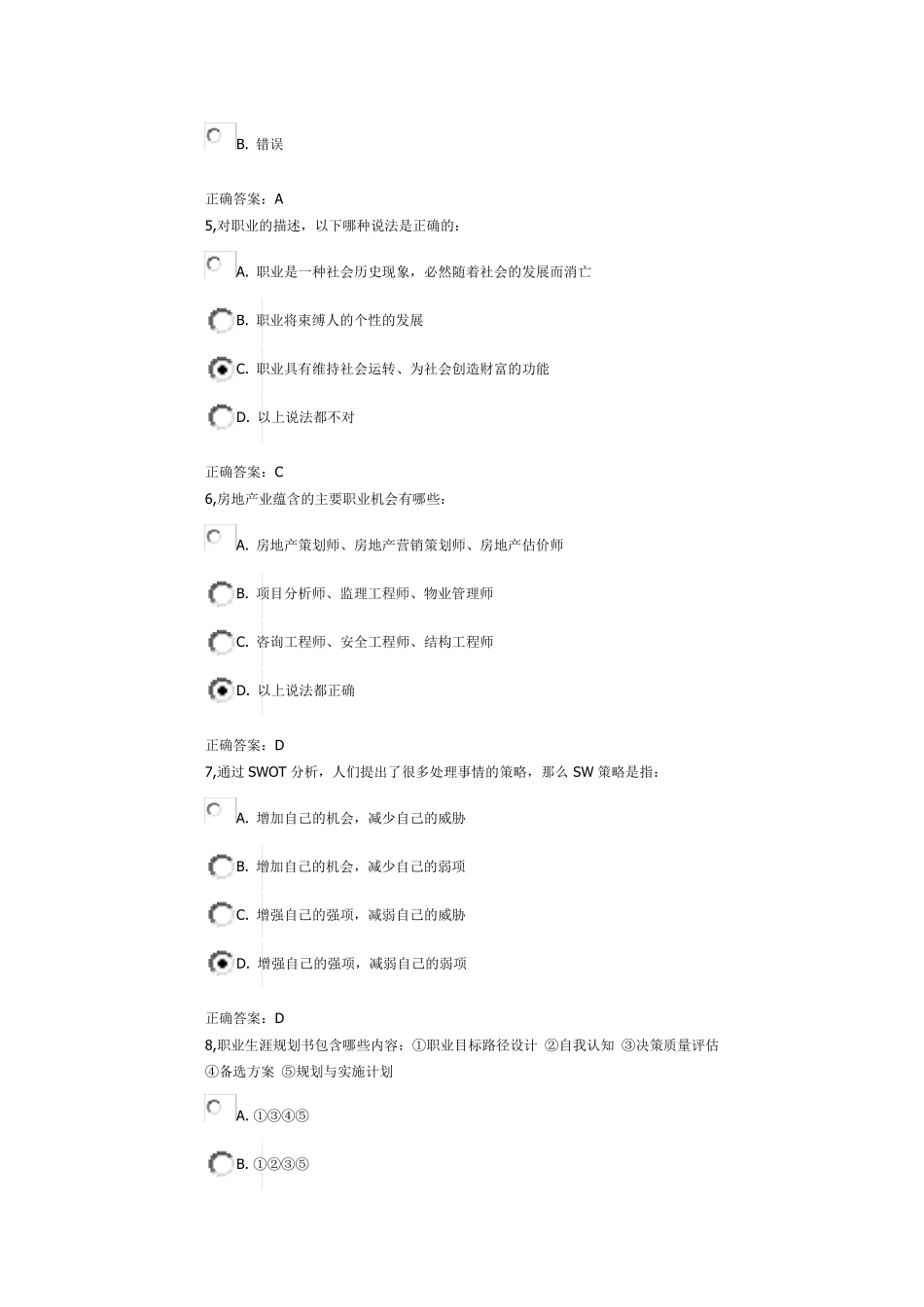 全校2011级《就业指导与创业基础》第五学期期末考试卷_第2页