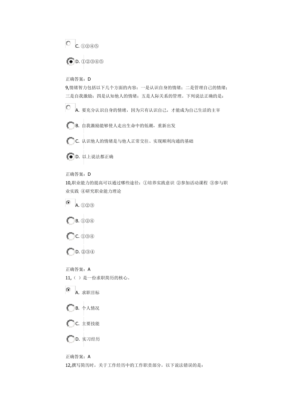 全校2011级《就业指导与创业基础》第五学期期末考试卷_第3页