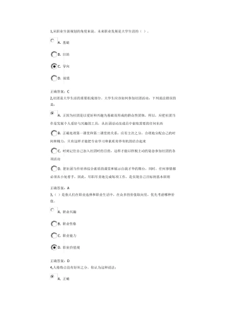 全校2011级《就业指导与创业基础》第五学期期末考试卷