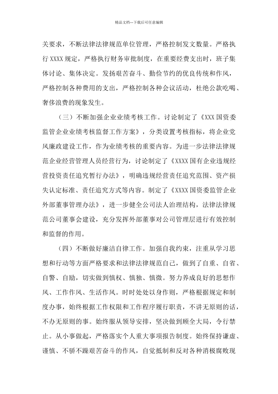 2024年最新领导班子成员落实一岗双责情况汇报集锦_第3页