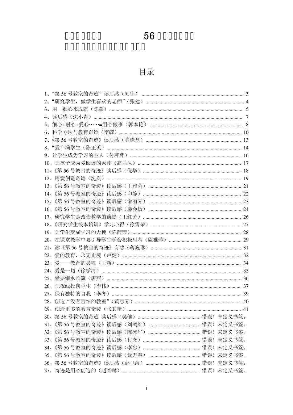全校教师读第56号教室的奇迹_第1页