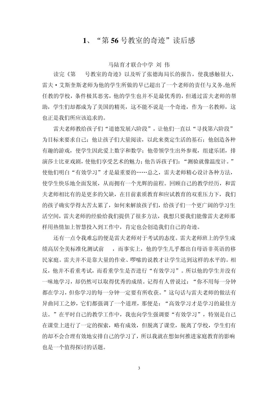 全校教师读第56号教室的奇迹_第3页