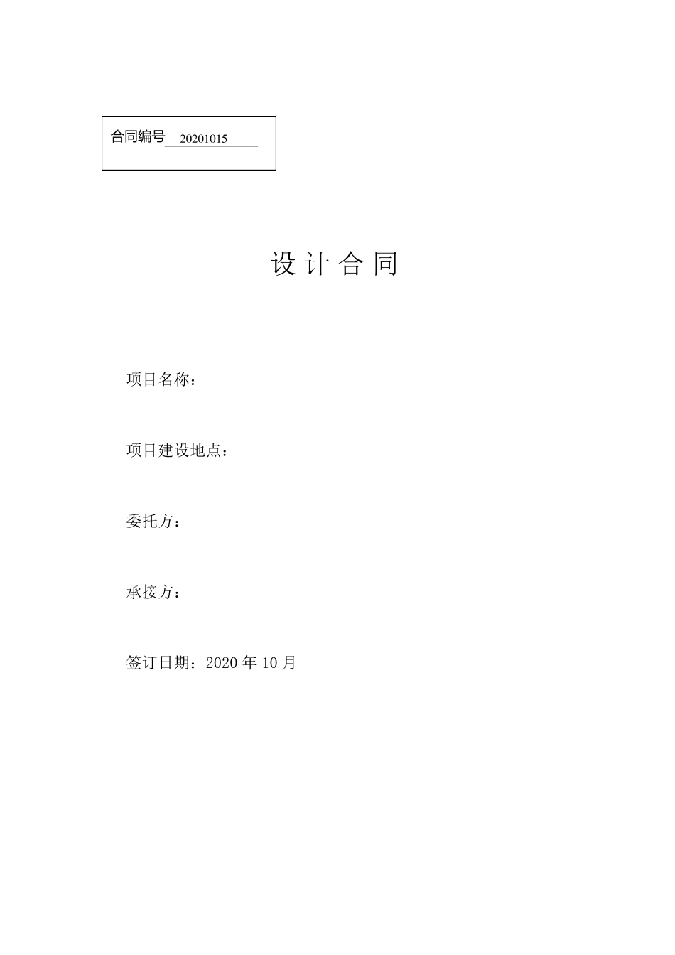 全案设计合同_第1页