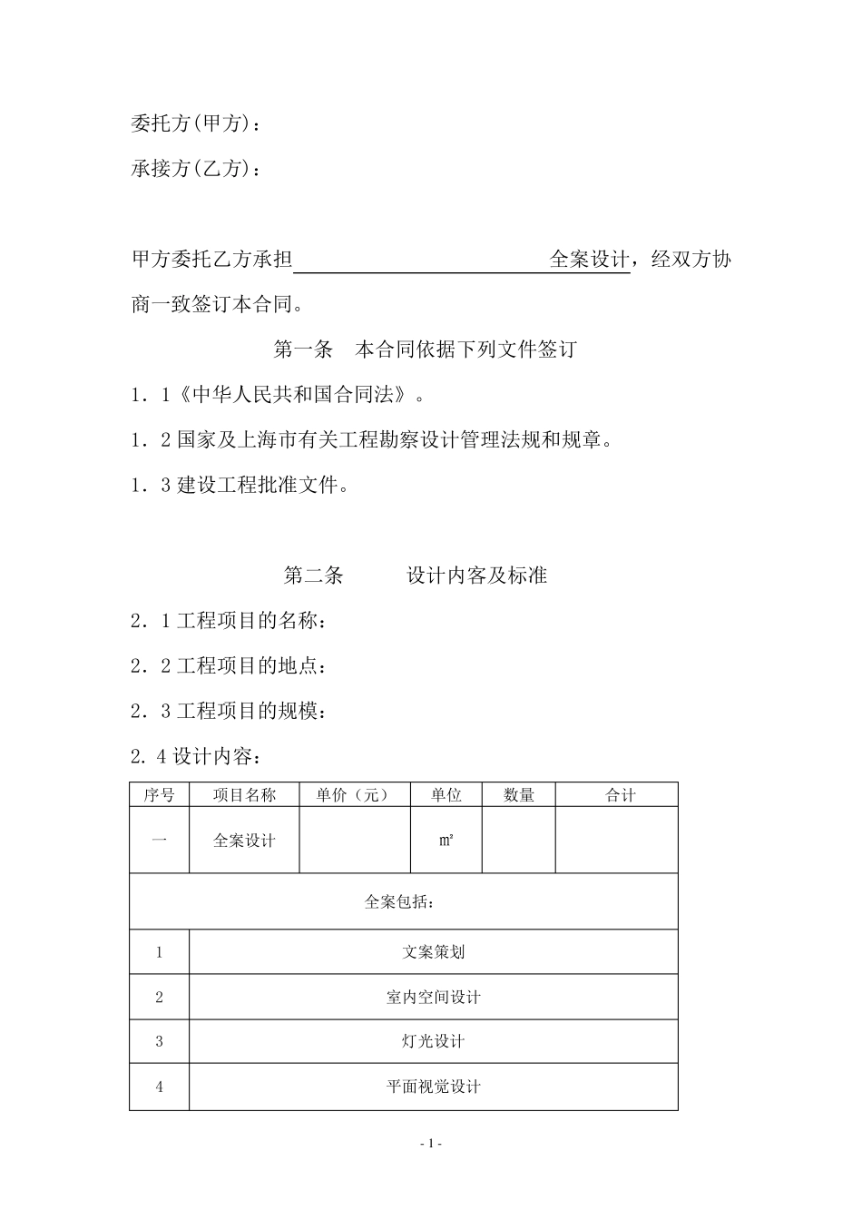 全案设计合同_第2页