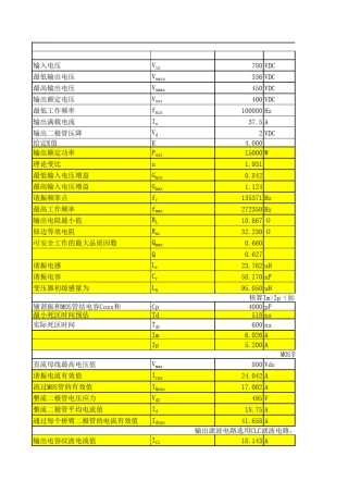 全桥LLC自动计算表格
