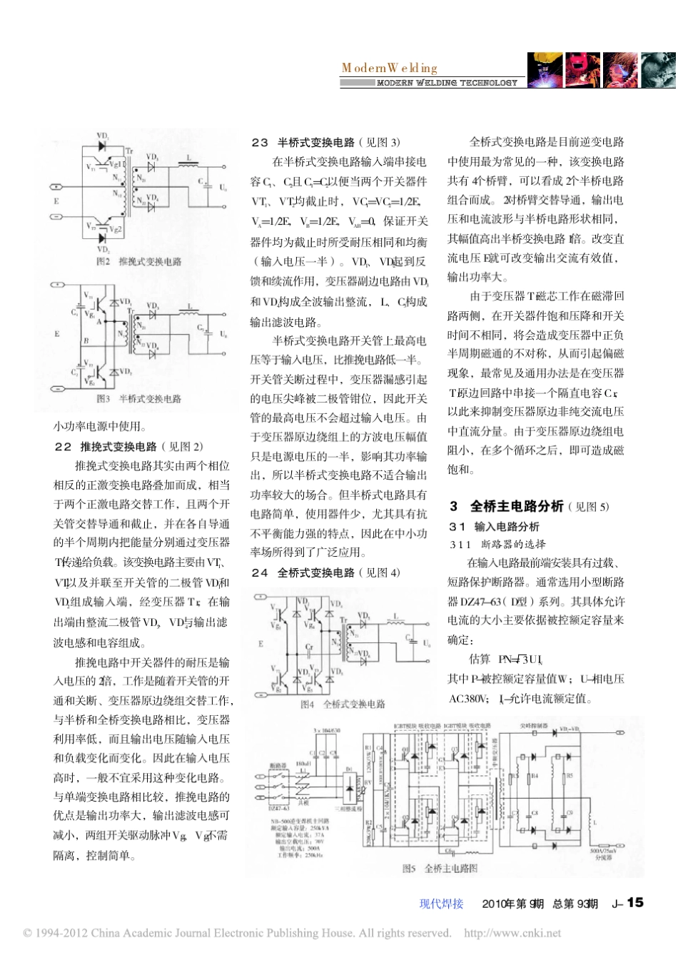 全桥式逆变电源主电路设计_第2页