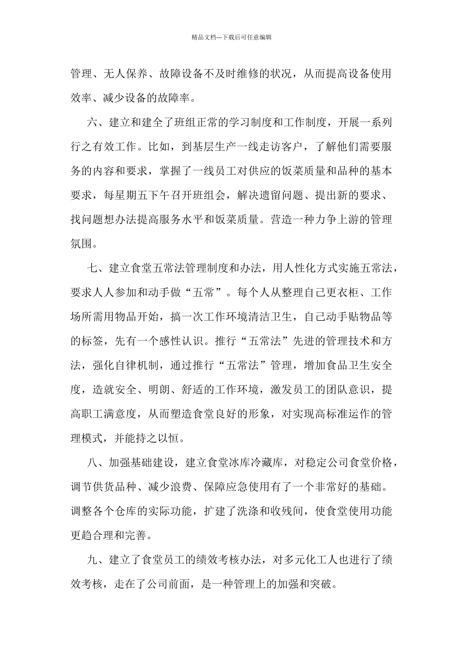 2024年最新食堂工作总结5篇_第2页