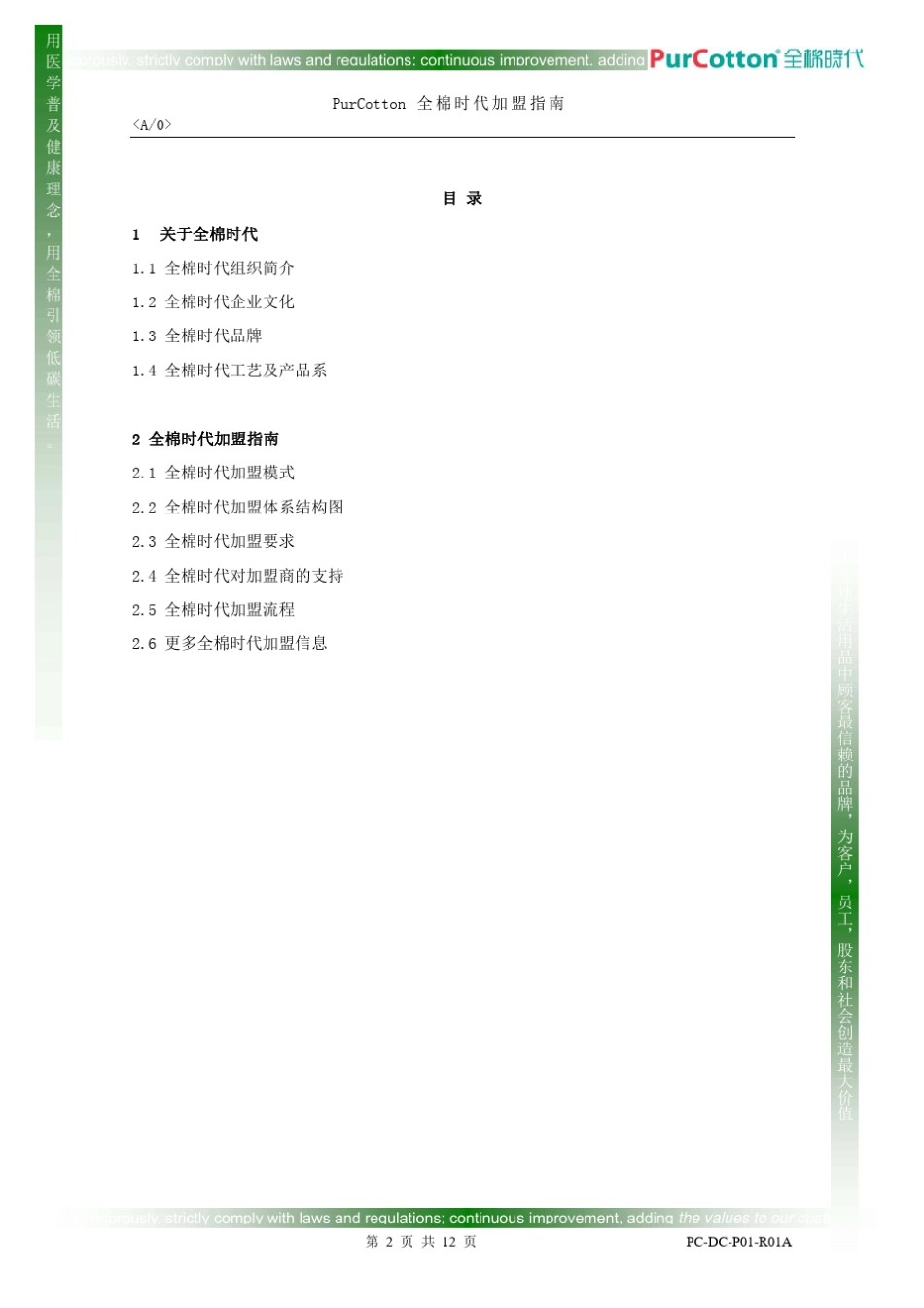 全棉时代加盟指南_第2页