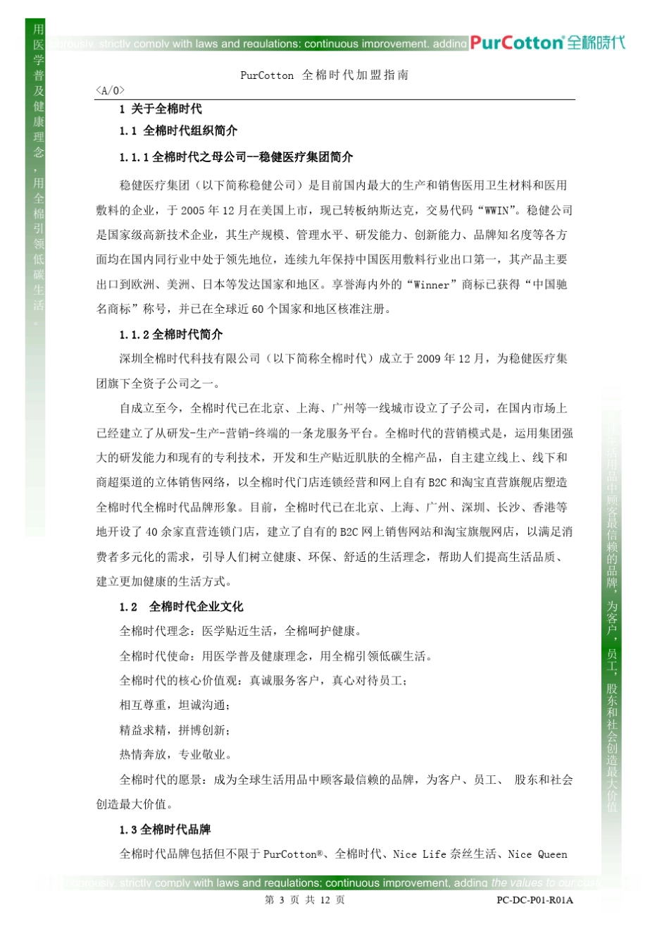 全棉时代加盟指南_第3页