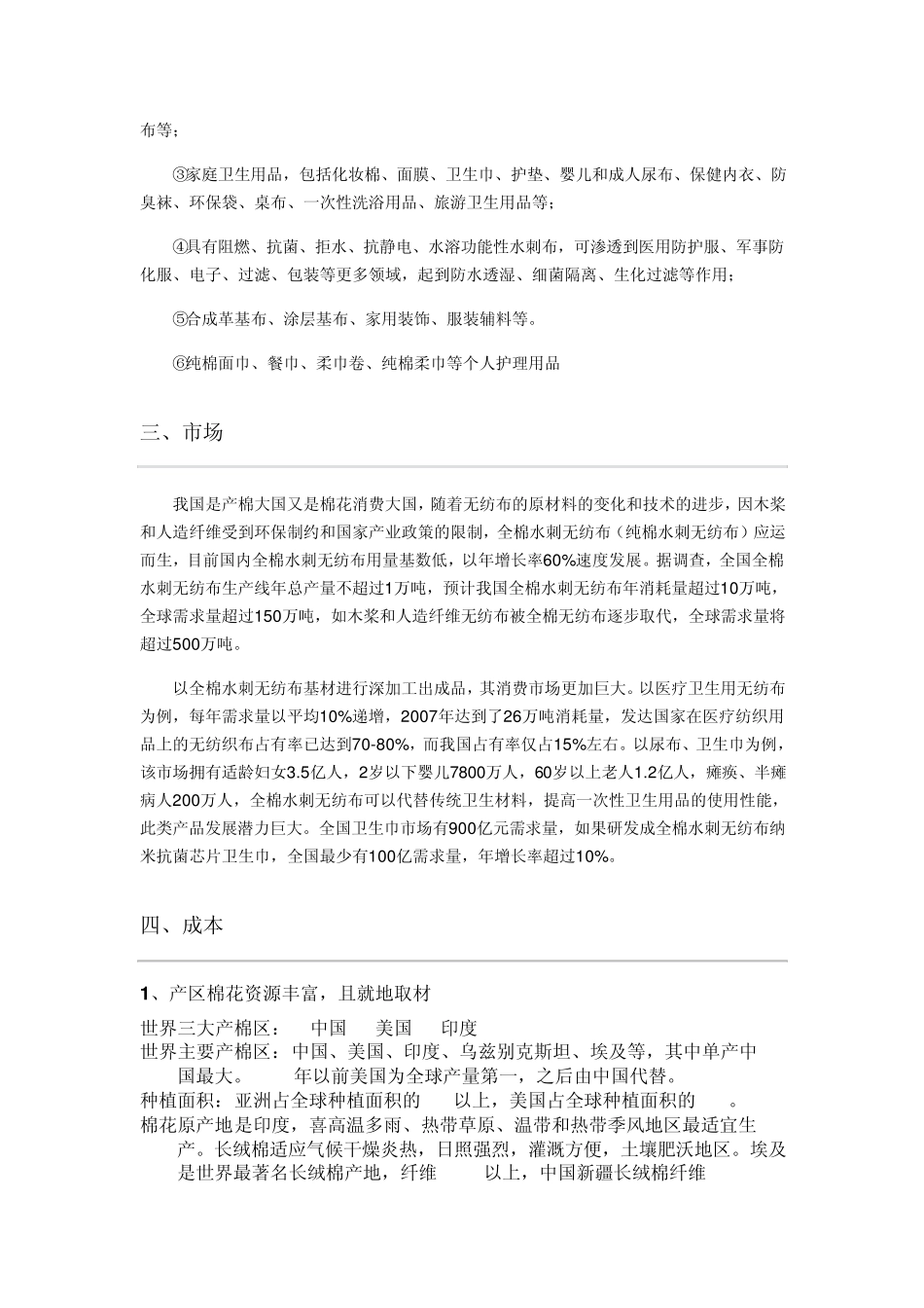 全棉水刺无纺布行业资料_第2页