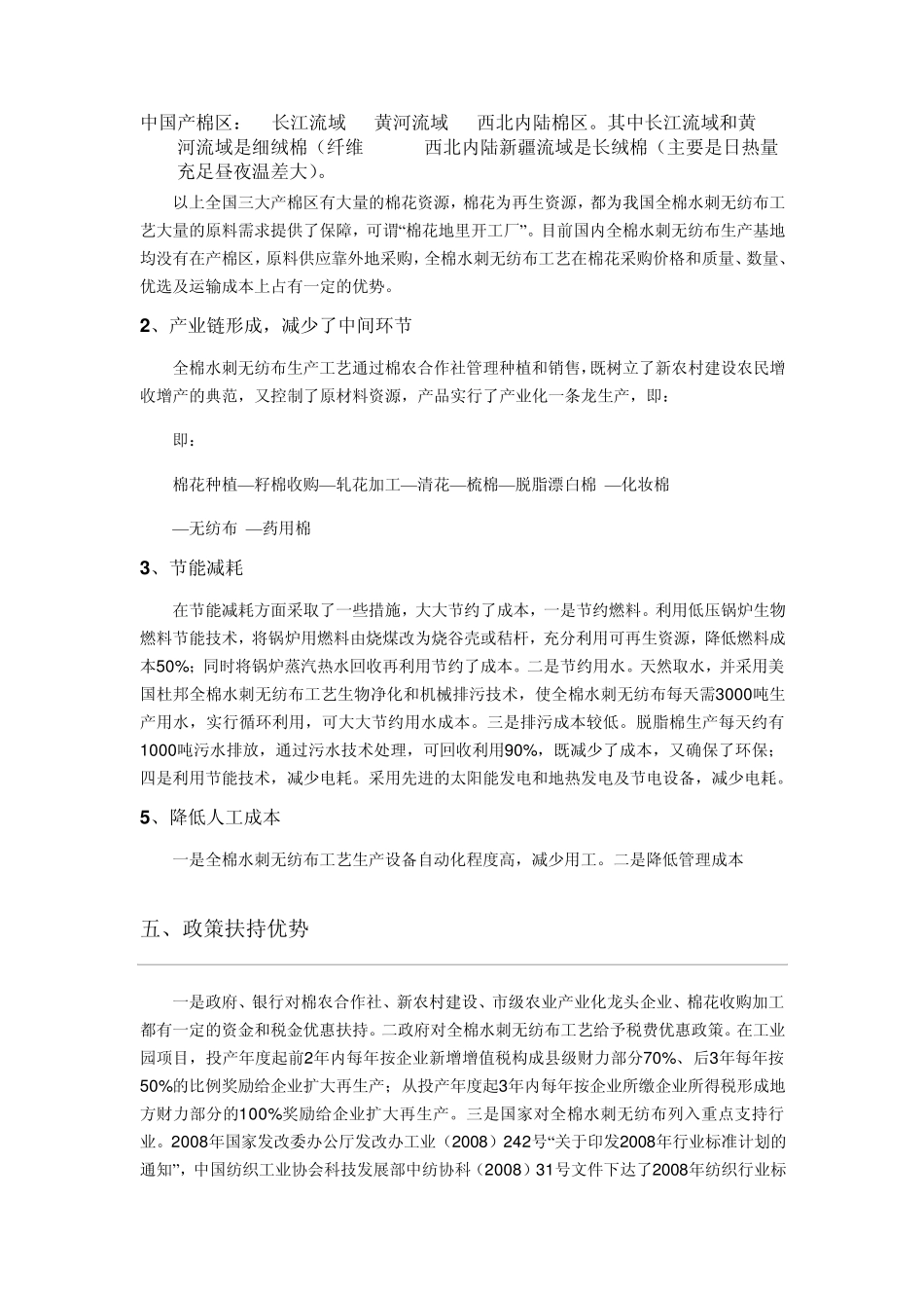 全棉水刺无纺布行业资料_第3页