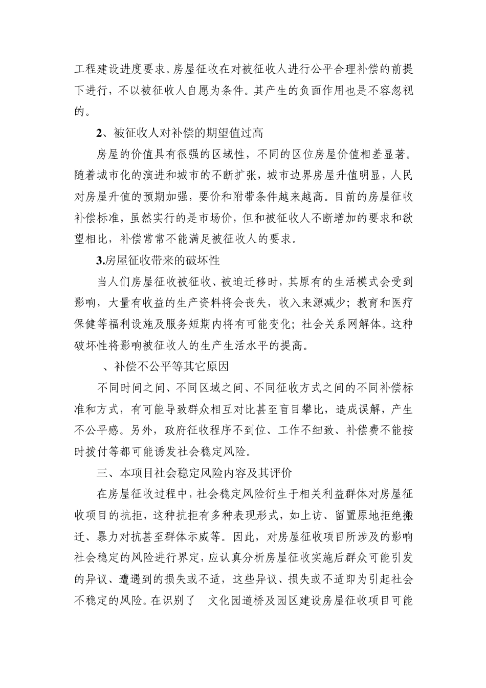 全椒县太平文化街区房屋征收社会稳定风险评估报告_第3页