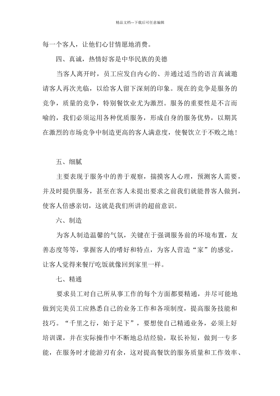 2024年最新餐厅服务员年终工作总结范文7篇_第2页