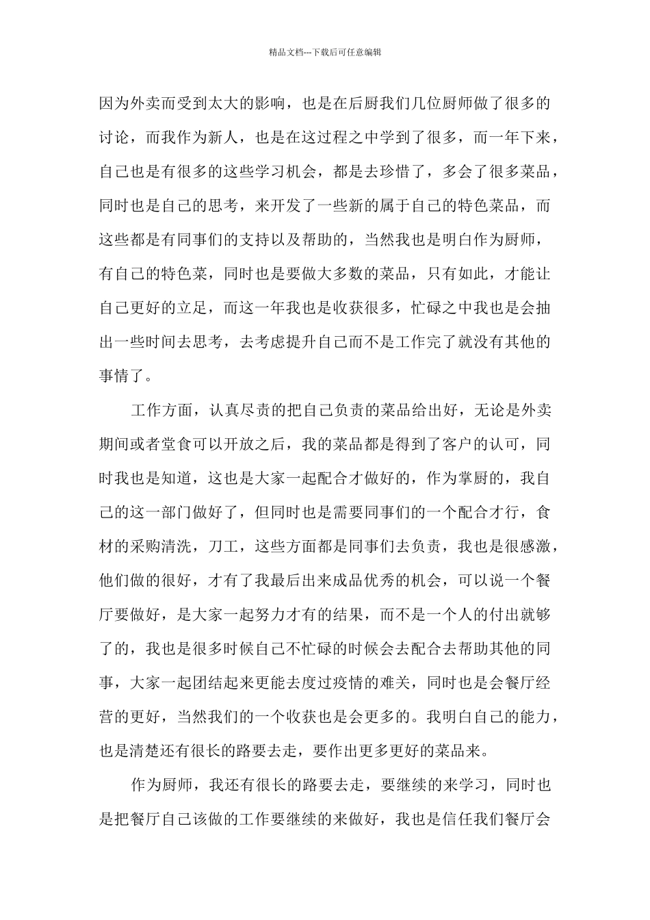 2024年最新餐饮年终工作总结_第3页