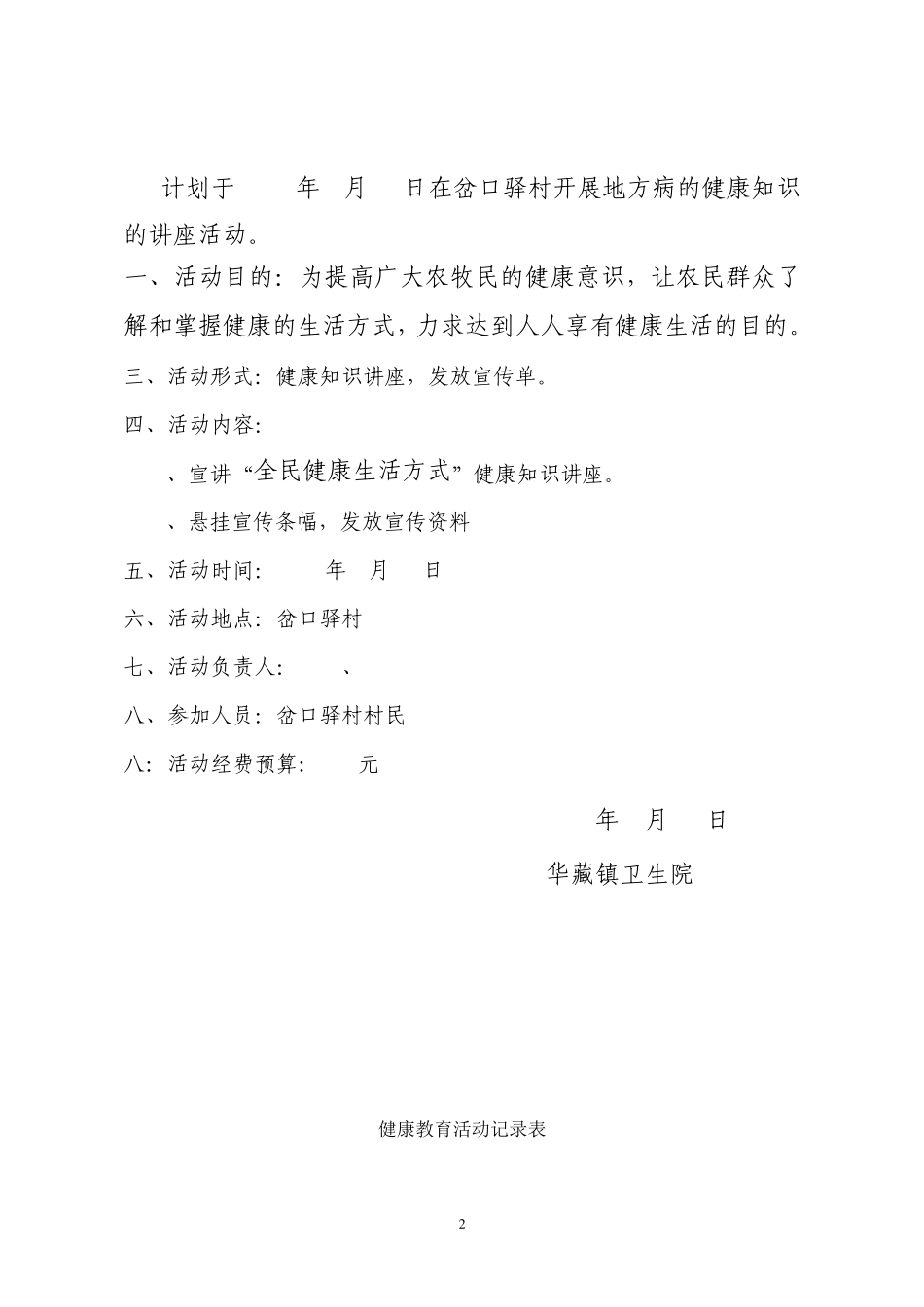 全民健康生活方式健康知识讲座201308_第2页