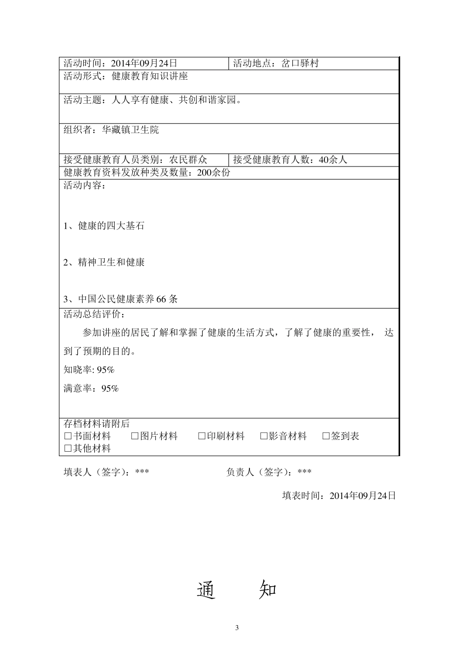 全民健康生活方式健康知识讲座201308_第3页