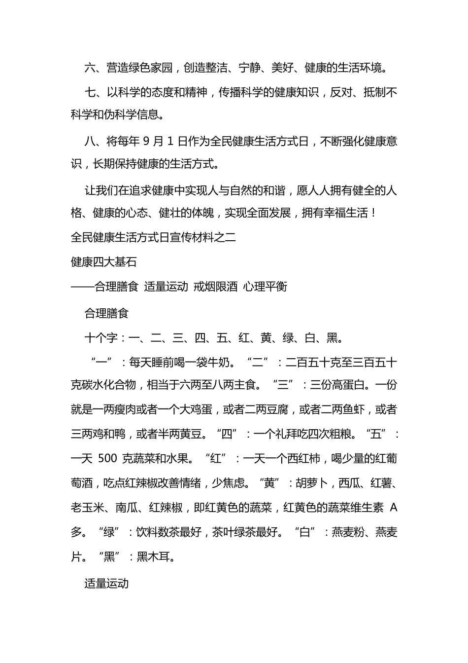 全民健康生活方式日宣传资料_第2页