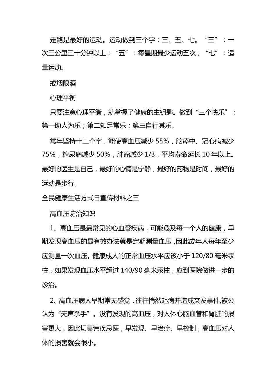 全民健康生活方式日宣传资料_第3页