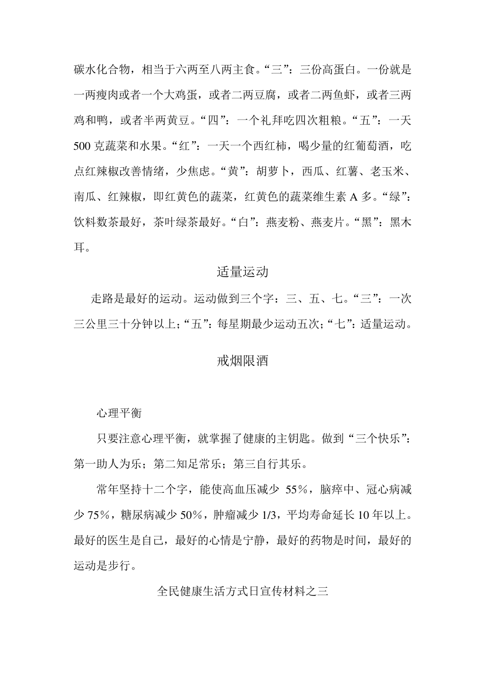 全民健康生活方式日知识必读_第2页