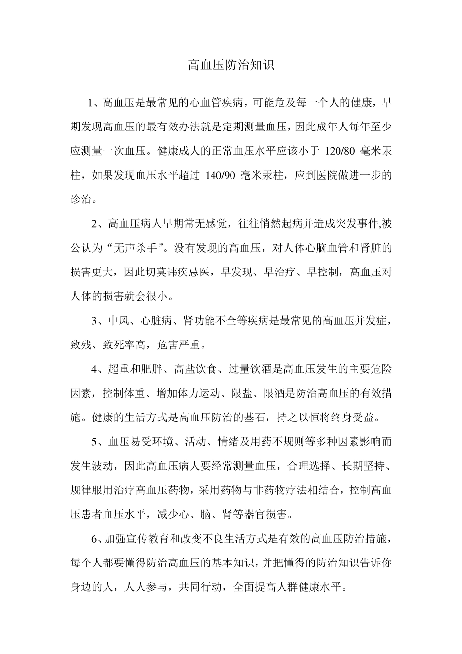 全民健康生活方式日知识必读_第3页