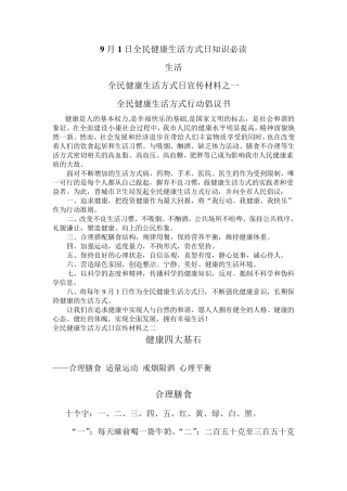 全民健康生活方式日知识必读