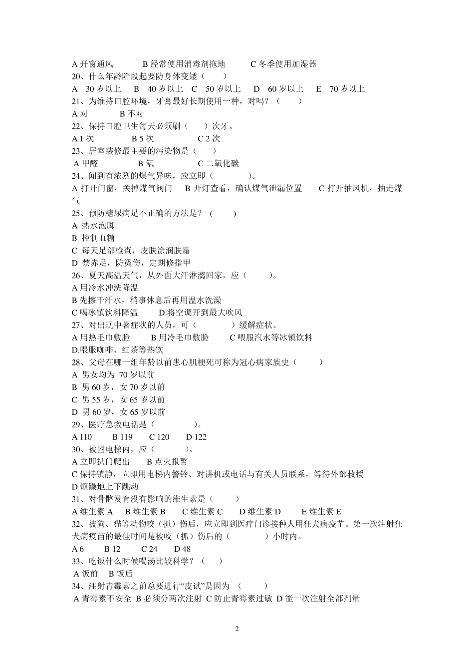 全民健康生活方式知识竞赛_第2页