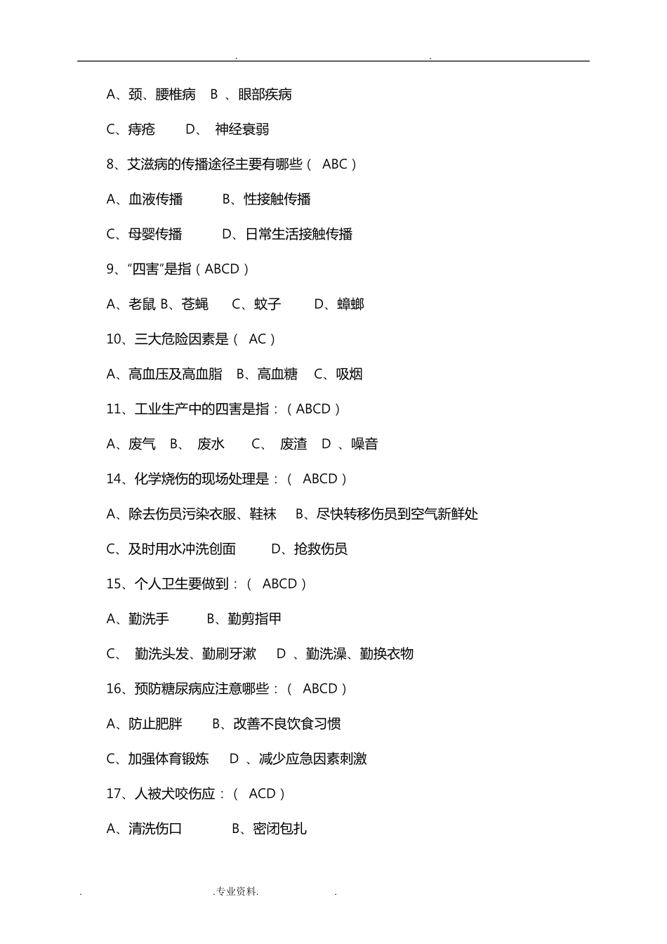 全民健康生活方式知识竞赛试题与答案_第3页