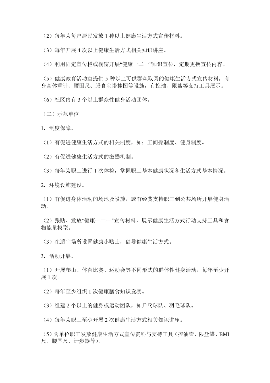 全民健康生活方式行动示范创建工作计划_第2页