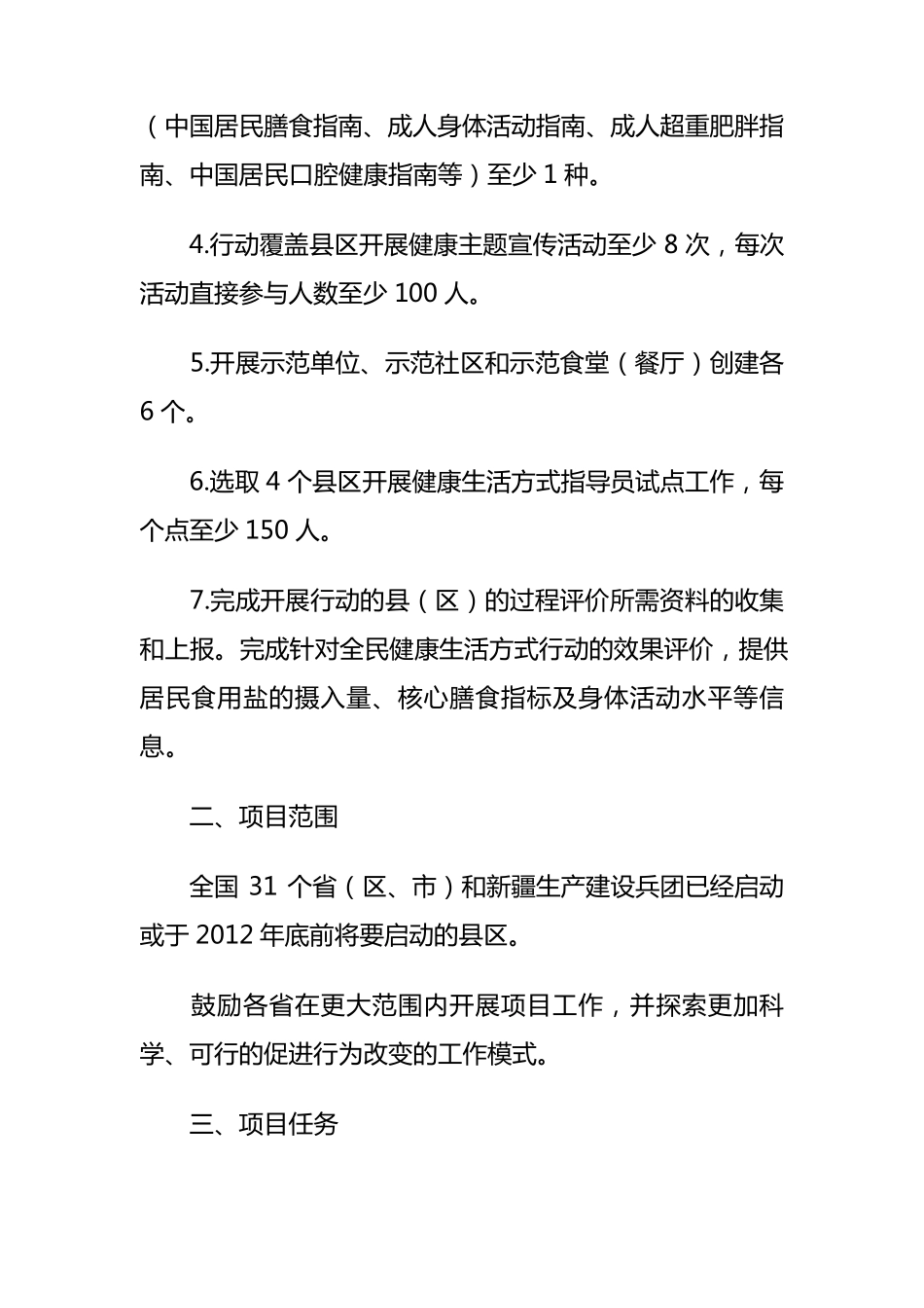 全民健康生活方式行动方案_第2页