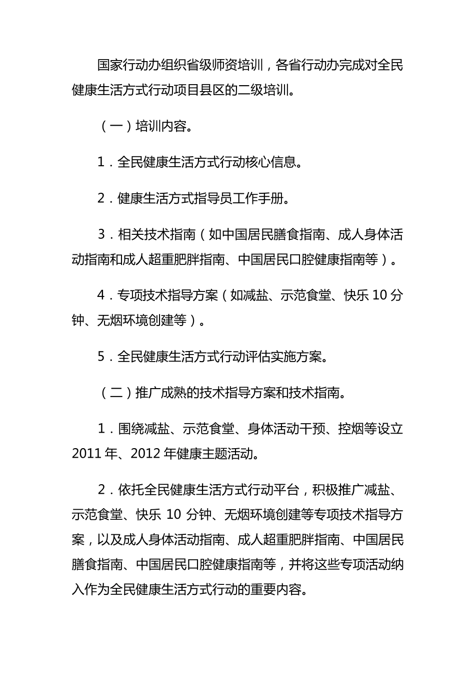 全民健康生活方式行动方案_第3页