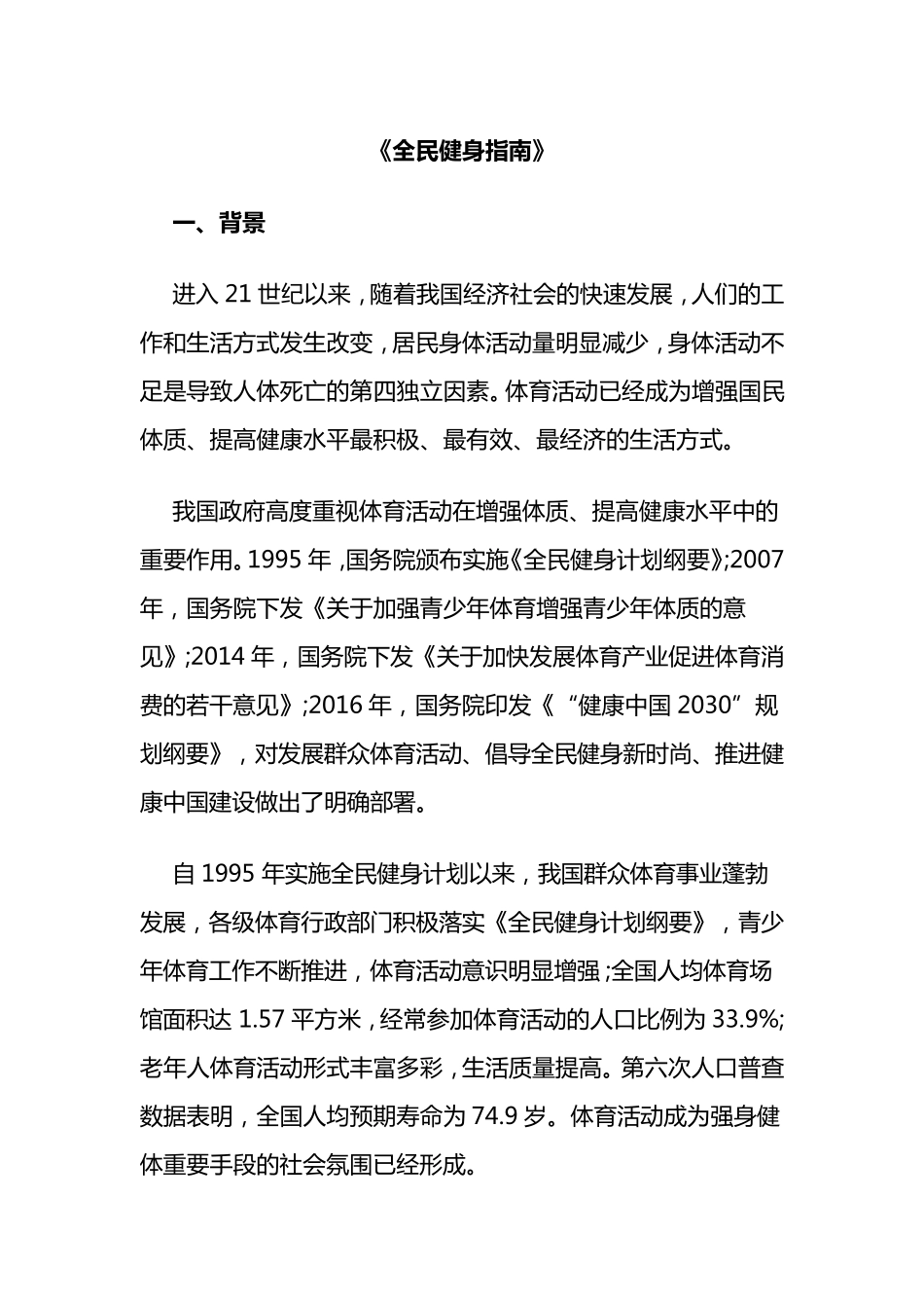 全民健身指南_第1页