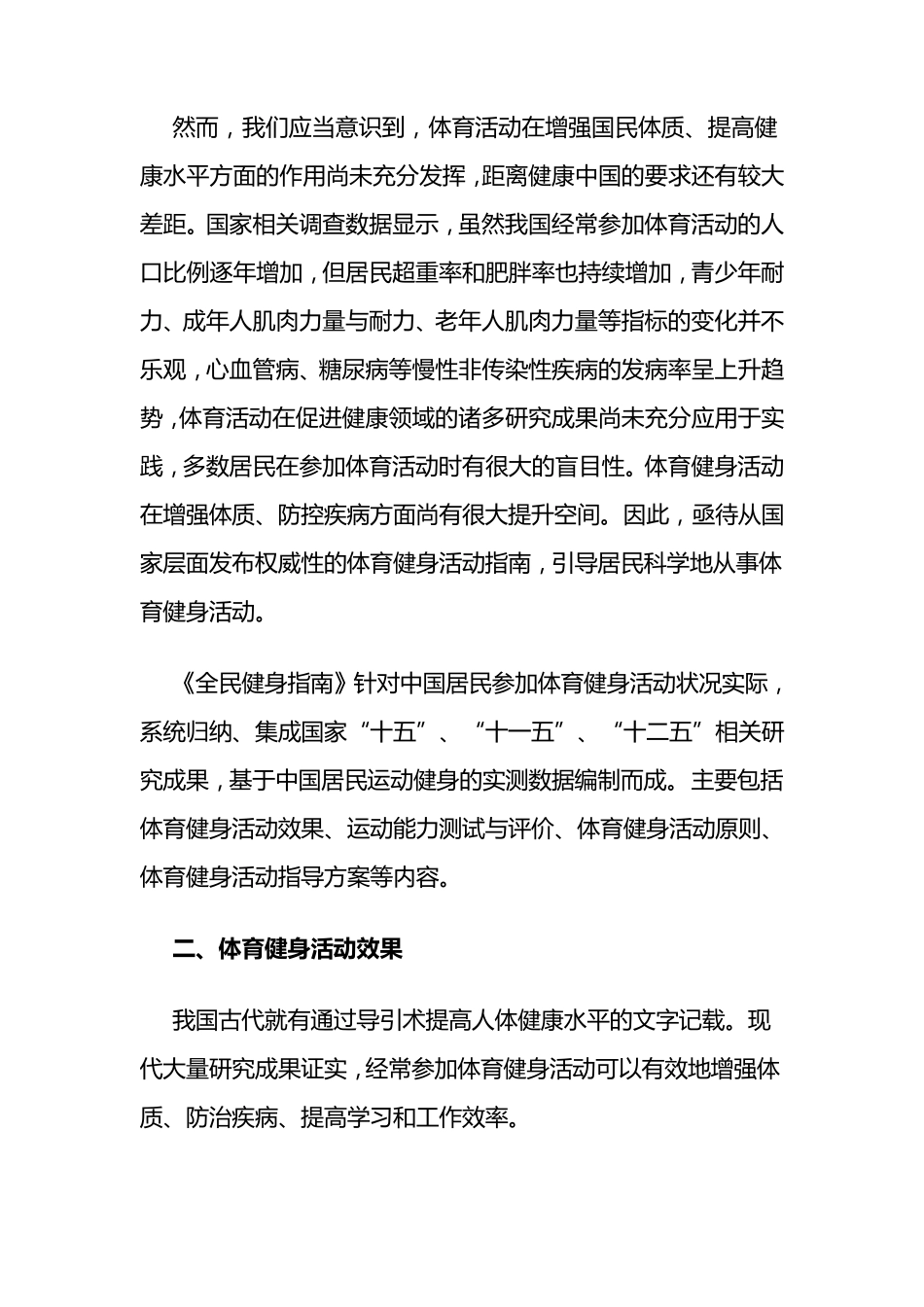 全民健身指南_第2页