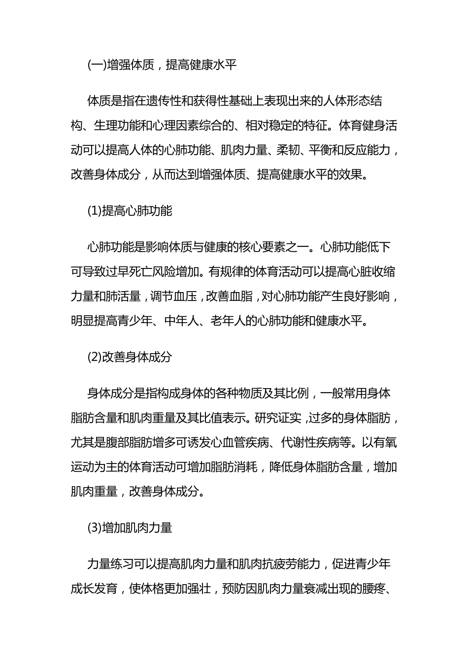 全民健身指南_第3页