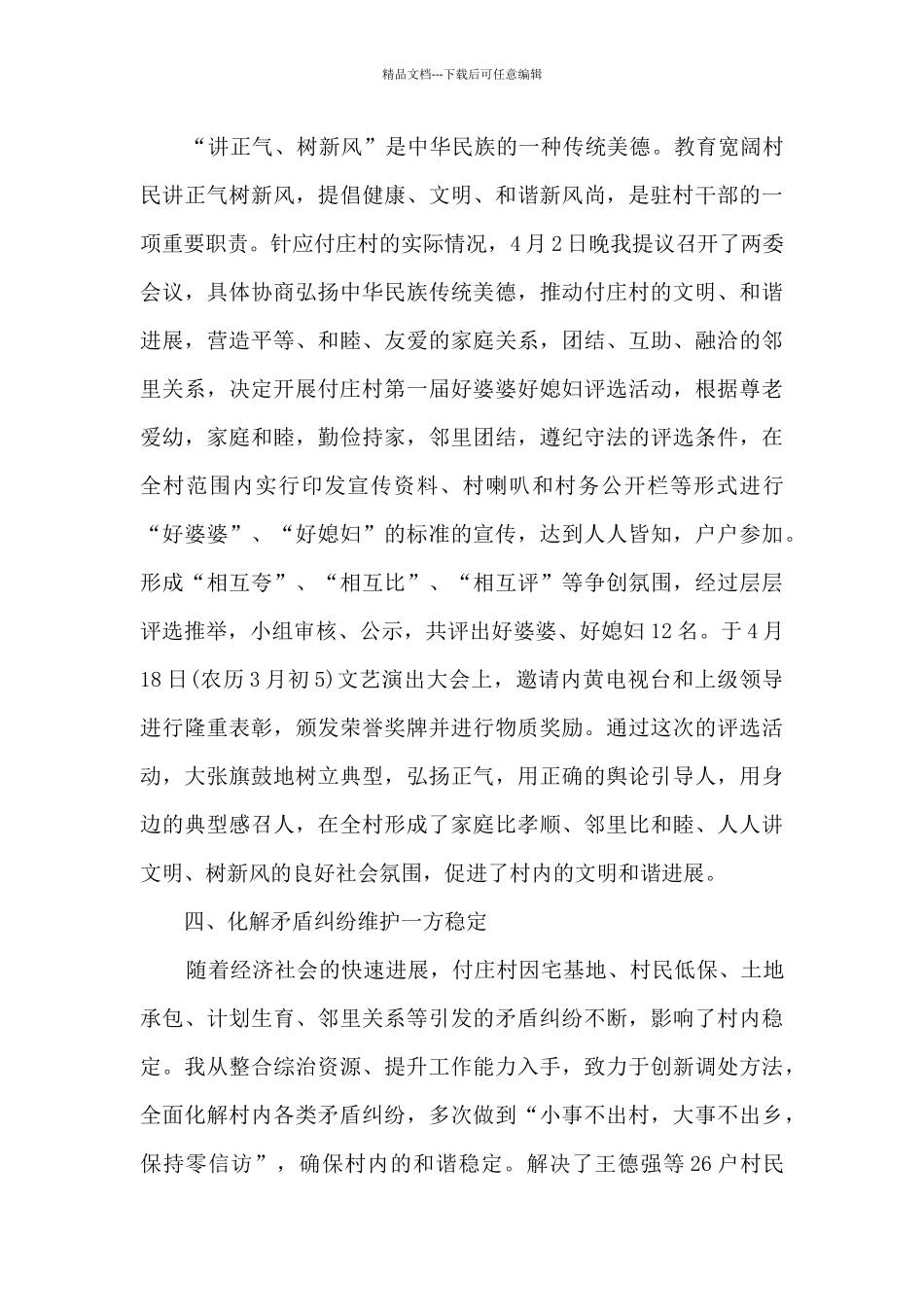 2024年最新驻村工作总结5篇_第3页