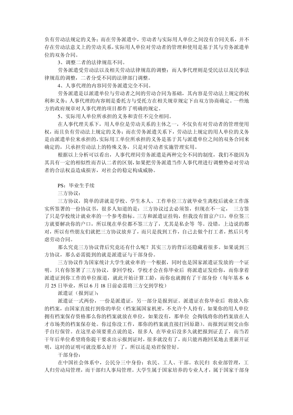 全民工集体工合同工正式工临时工劳务工编内编外非在编人事代理劳务派遣的区别_第3页