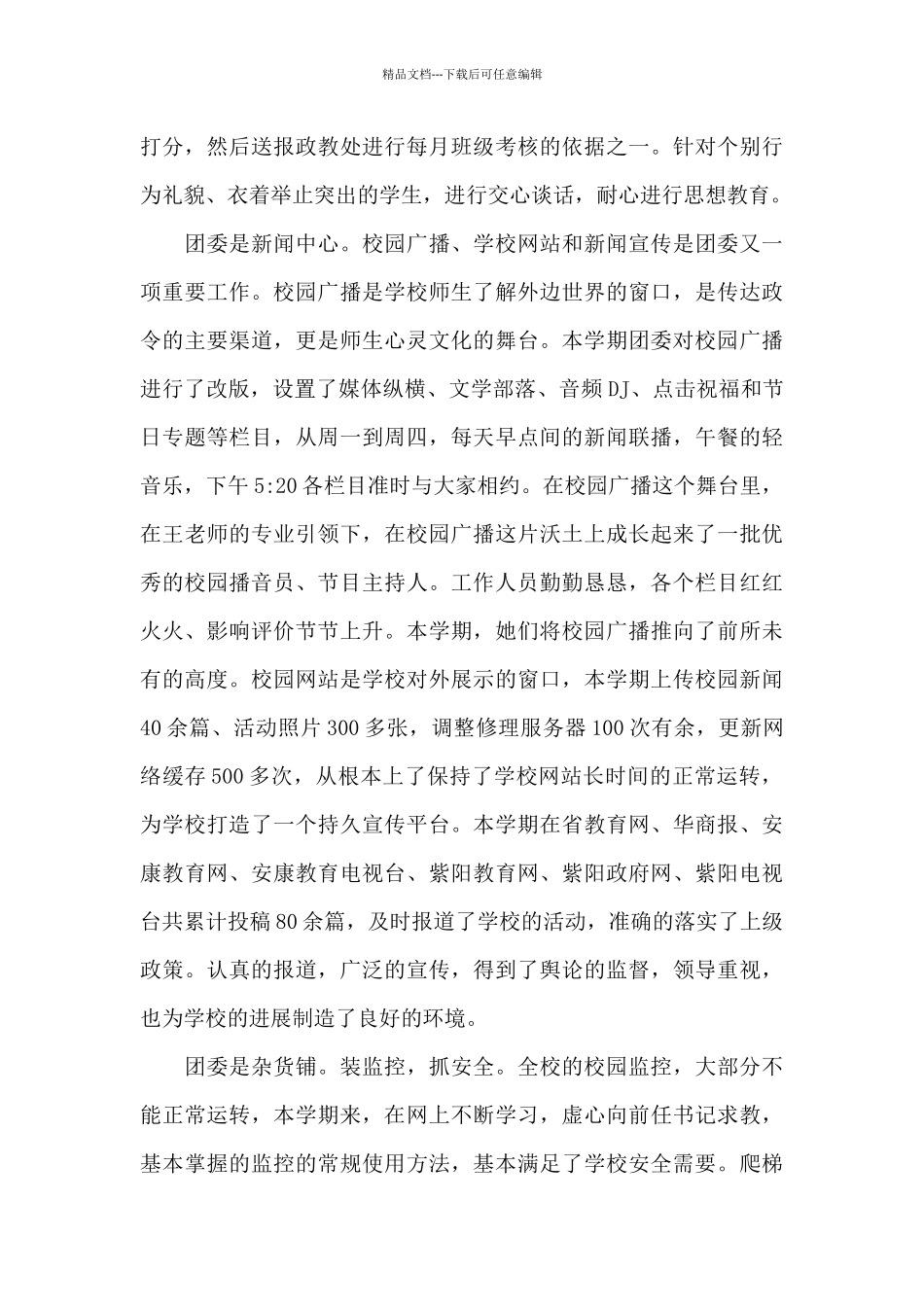 2024年最新高中团支书工作总结4篇_第2页